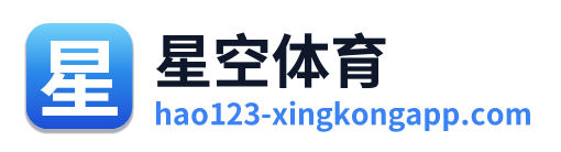星空体育